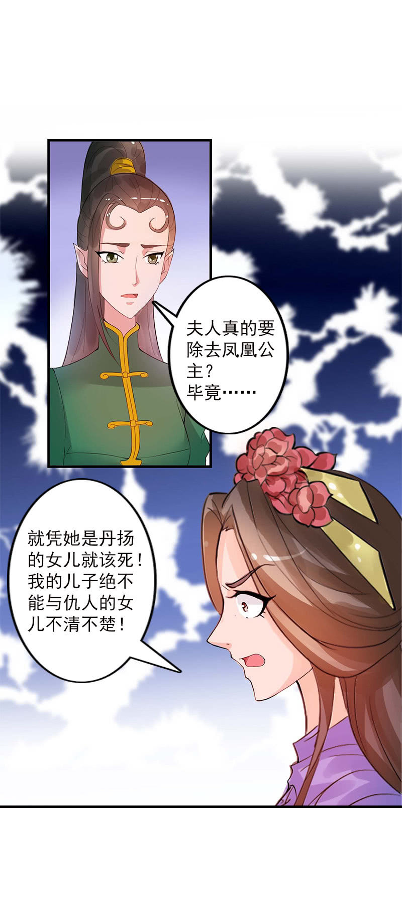 《女凰灵笄》第五十三话深夜惊魂 第12页