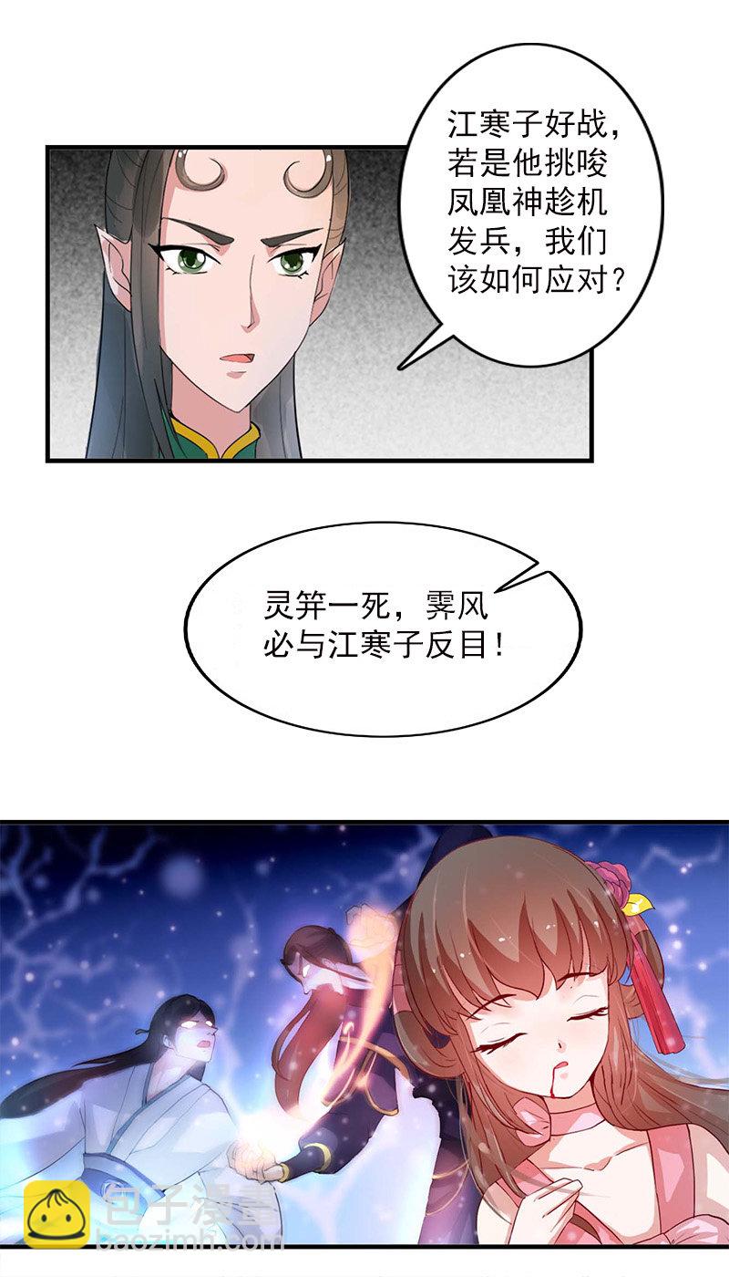 《女凰灵笄》第五十三话深夜惊魂 第13页