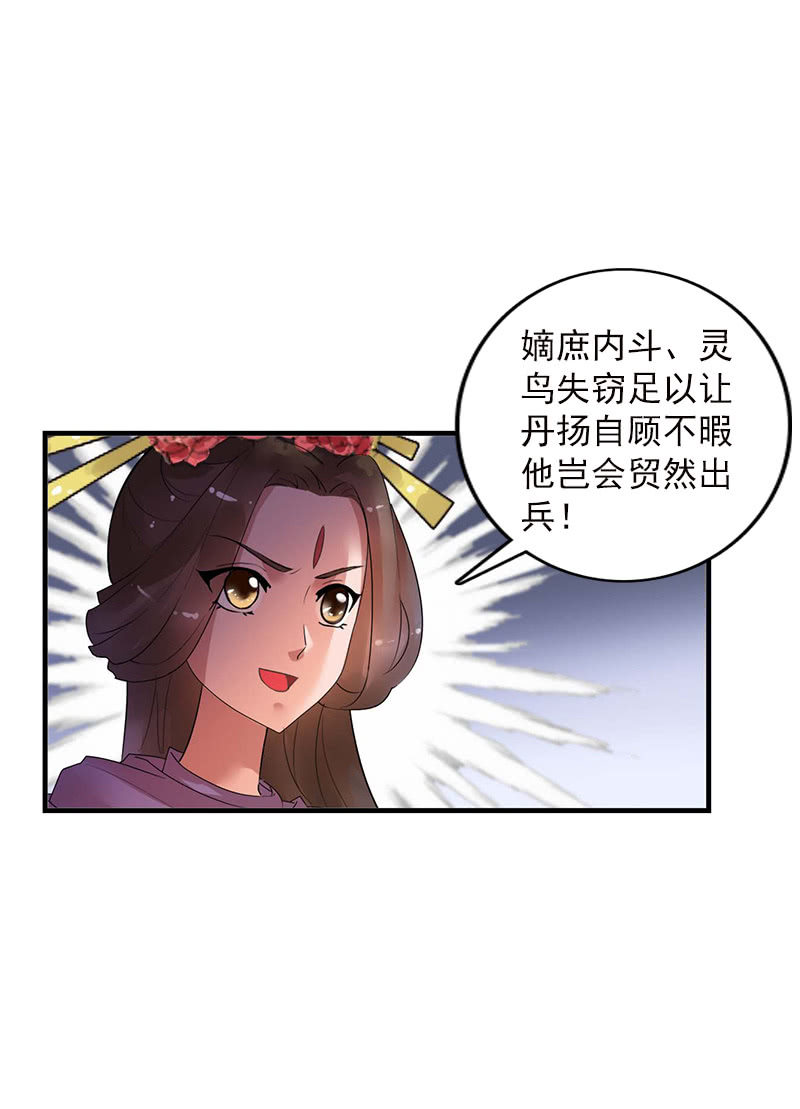 《女凰灵笄》第五十三话深夜惊魂 第14页
