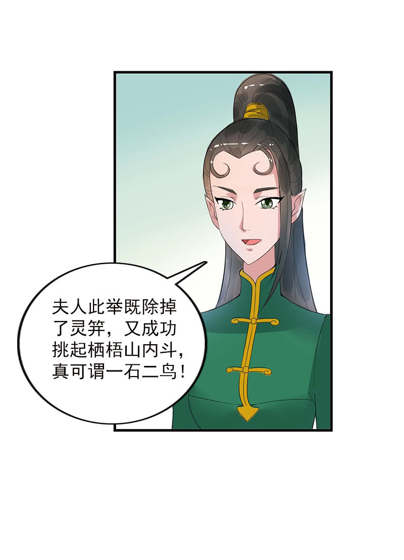 《女凰灵笄》第五十三话深夜惊魂 第15页