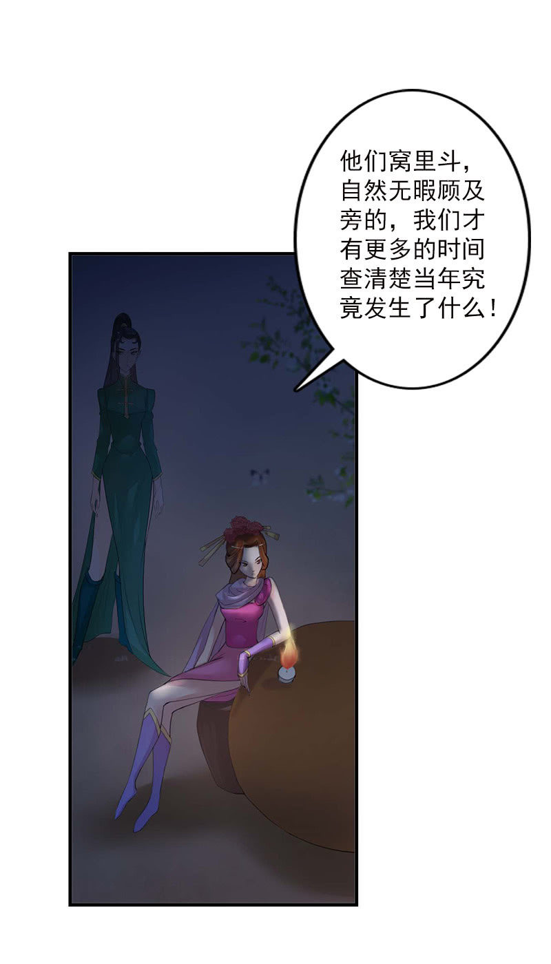 《女凰灵笄》第五十三话深夜惊魂 第16页