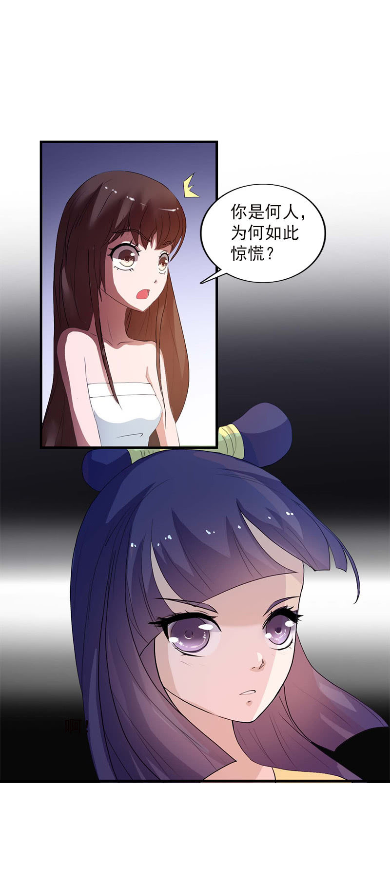 《女凰灵笄》第五十三话深夜惊魂 第22页