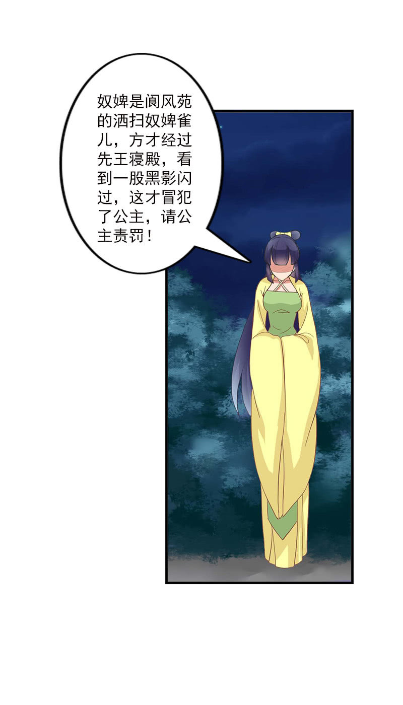 《女凰灵笄》第五十三话深夜惊魂 第23页