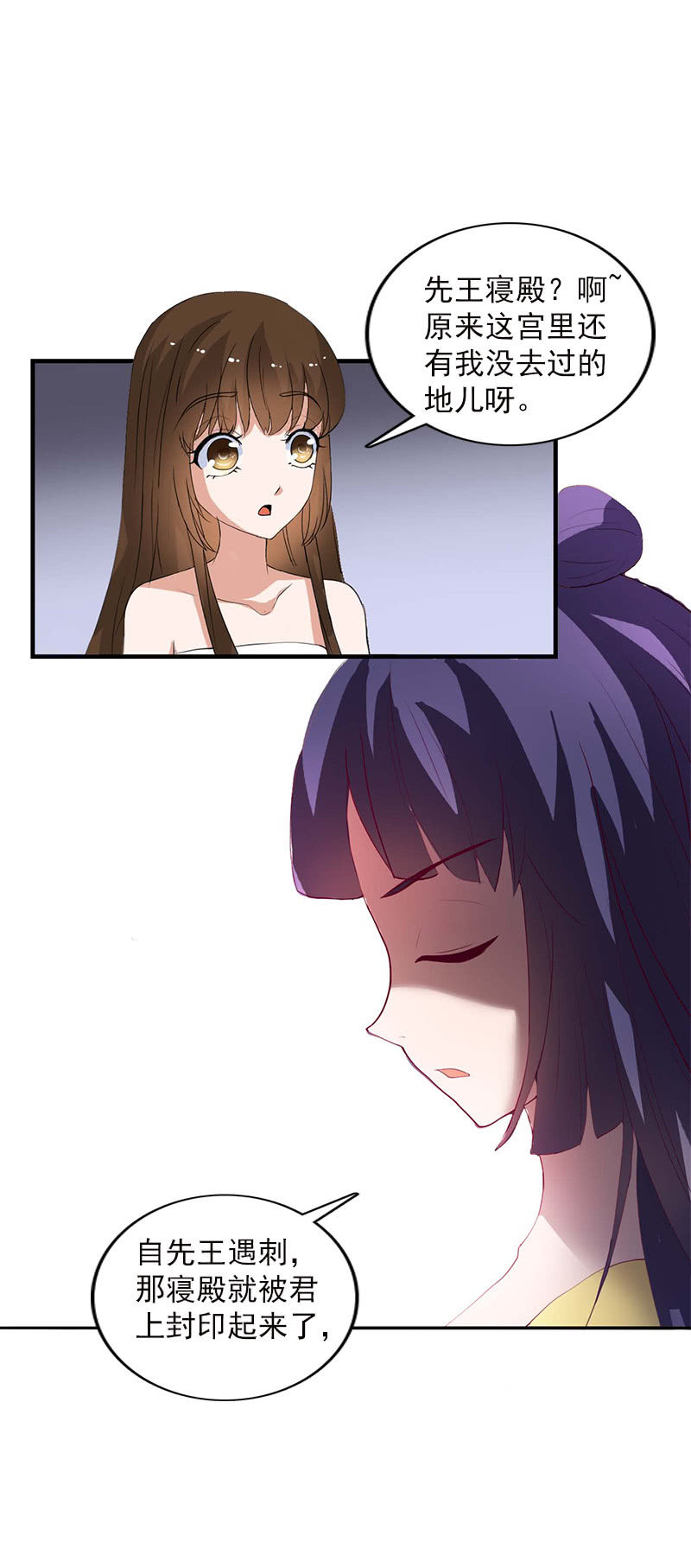 《女凰灵笄》第五十三话深夜惊魂 第24页