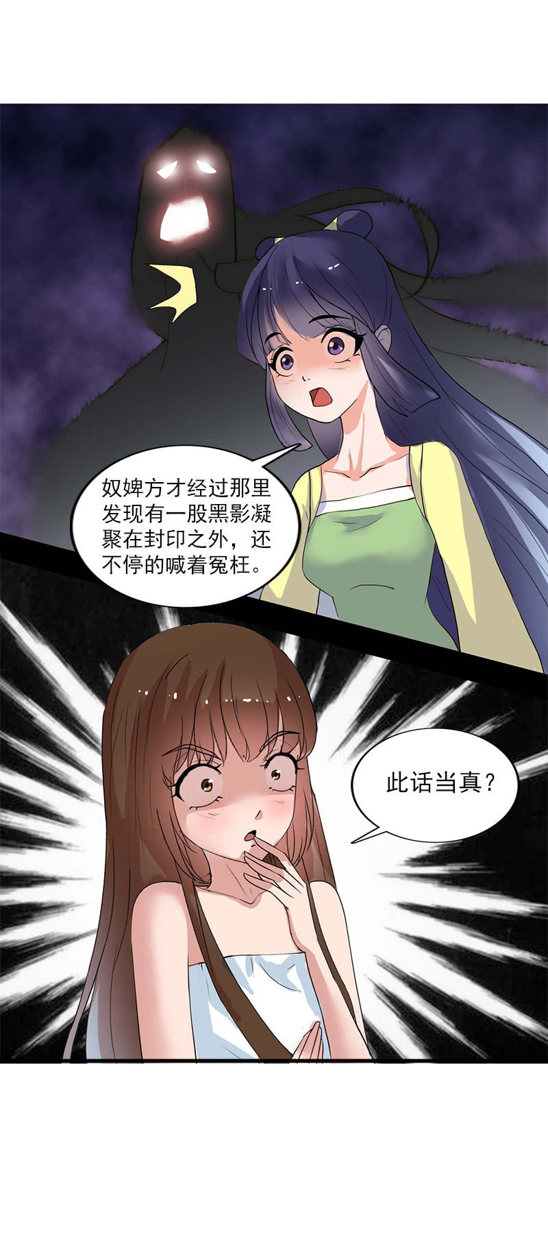 《女凰灵笄》第五十三话深夜惊魂 第25页