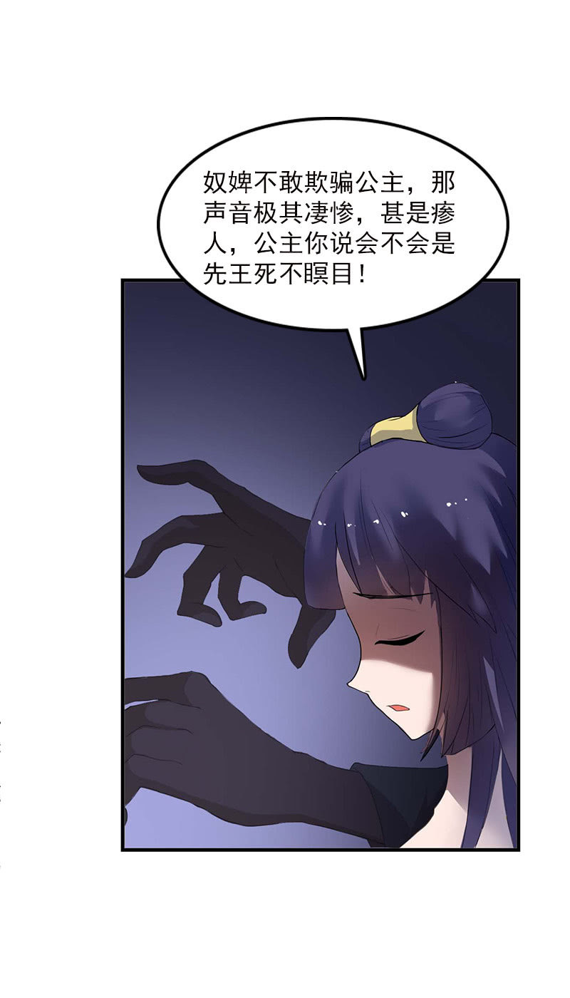 《女凰灵笄》第五十三话深夜惊魂 第26页