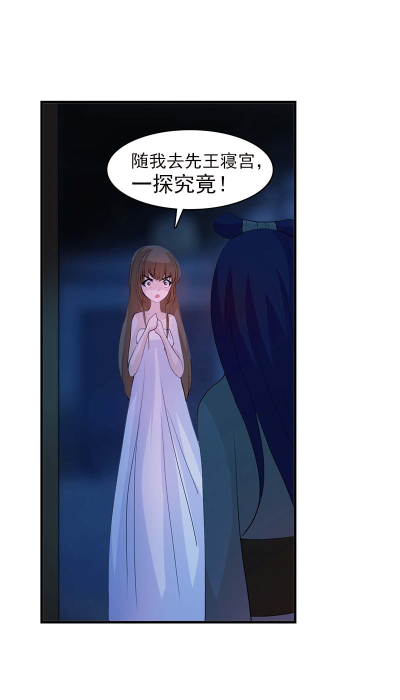 《女凰灵笄》第五十三话深夜惊魂 第28页