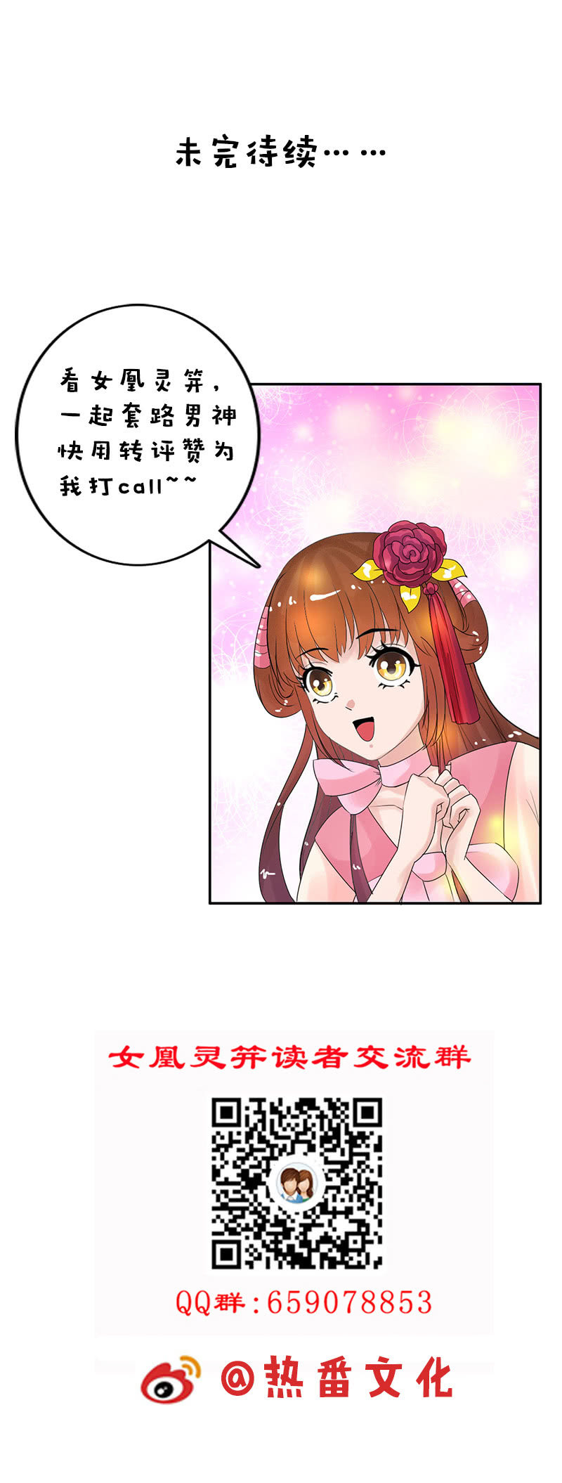 《女凰灵笄》第五十三话深夜惊魂 第29页