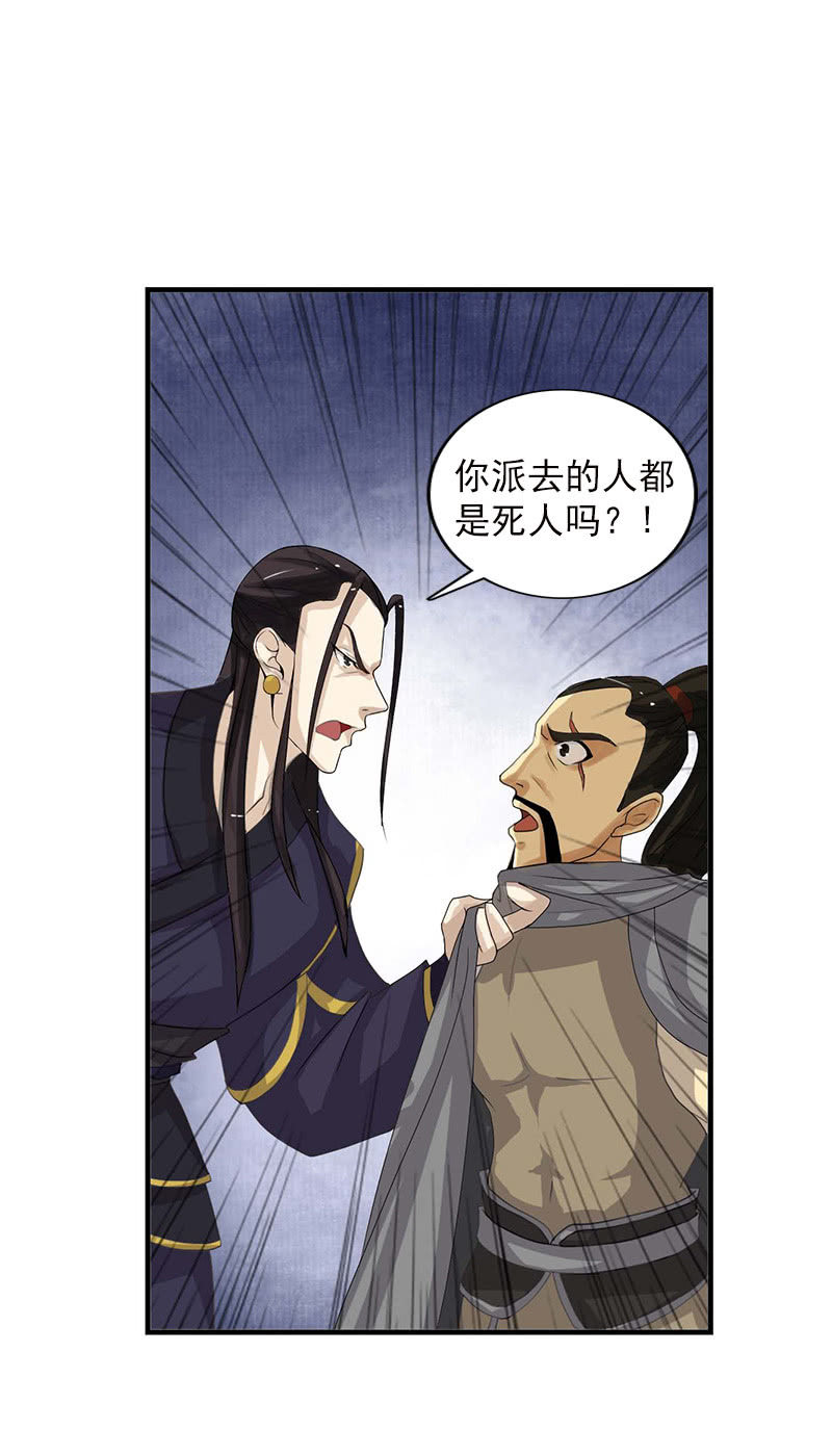 《女凰灵笄》第五十三话深夜惊魂 第2页