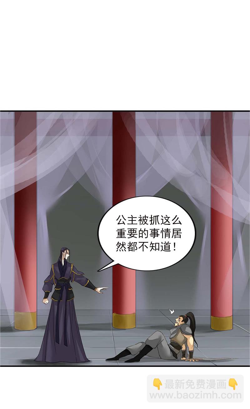 《女凰灵笄》第五十三话深夜惊魂 第3页