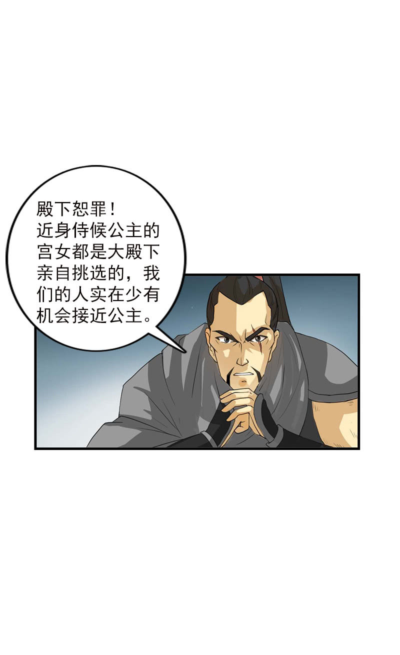 《女凰灵笄》第五十三话深夜惊魂 第4页