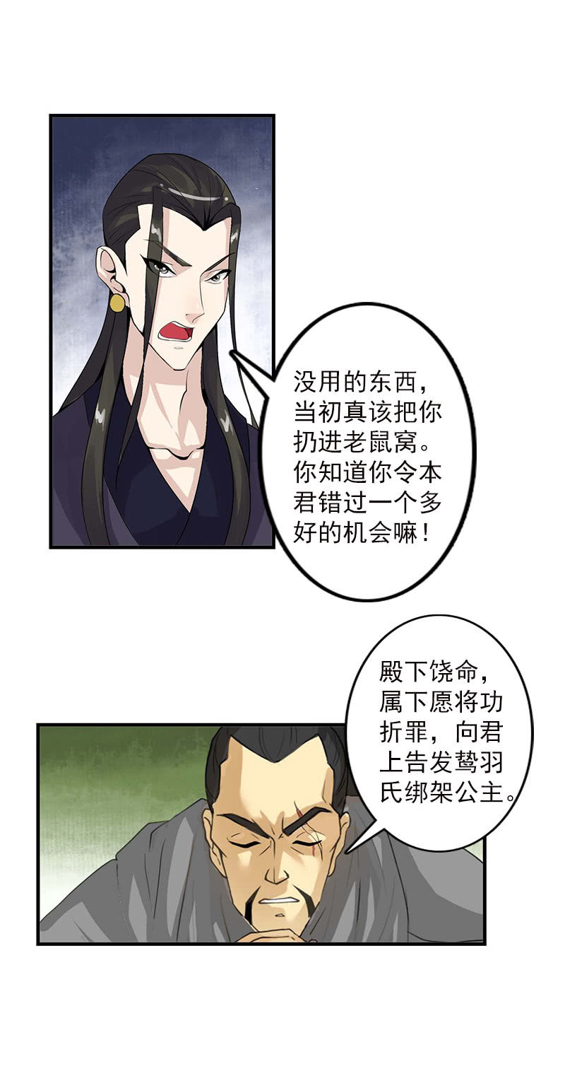《女凰灵笄》第五十三话深夜惊魂 第5页