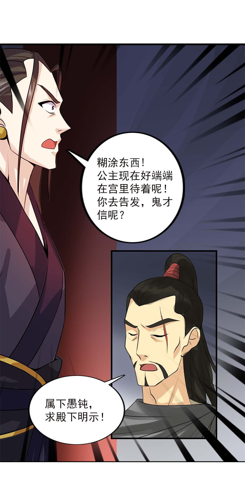 《女凰灵笄》第五十三话深夜惊魂 第6页