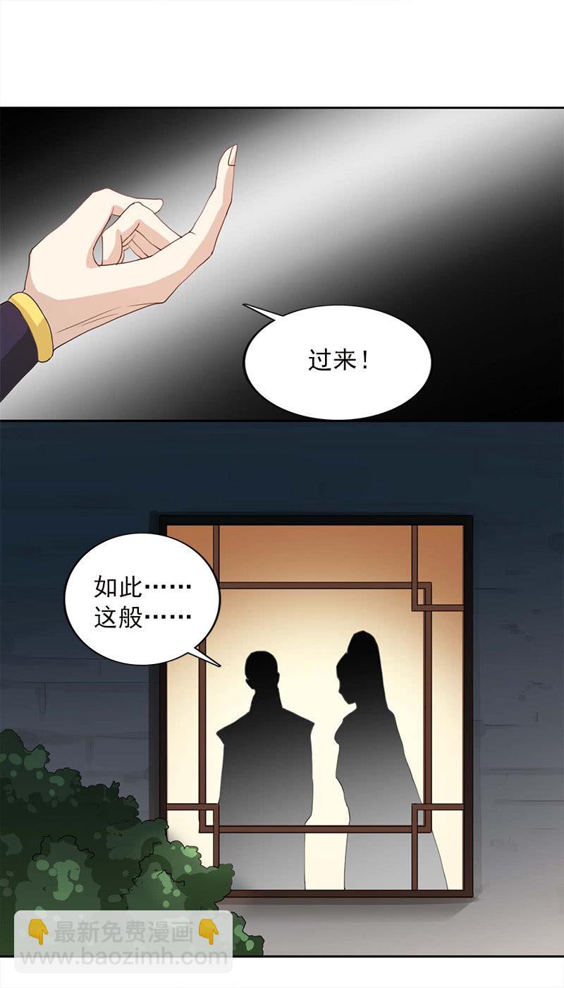《女凰灵笄》第五十三话深夜惊魂 第7页