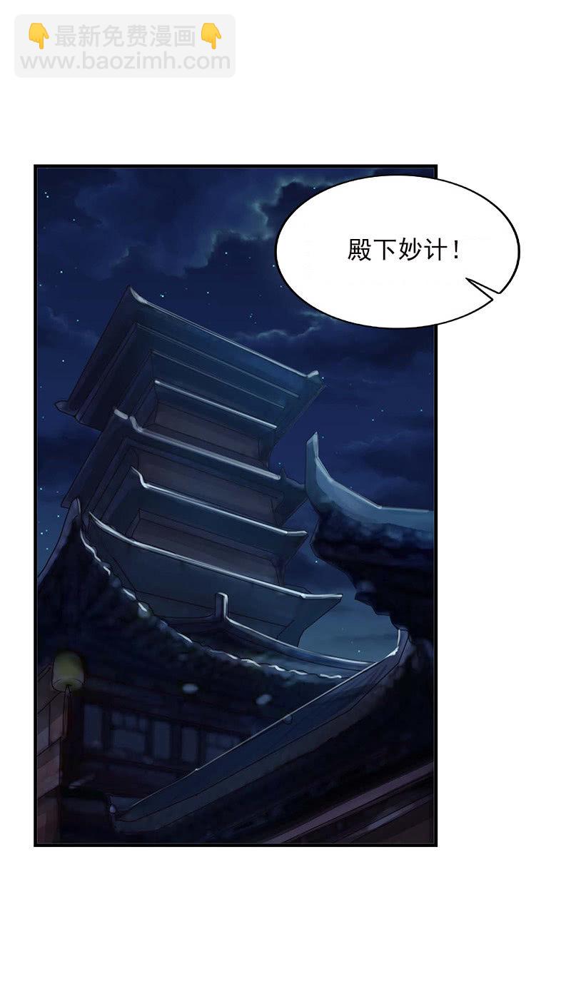 《女凰灵笄》第五十三话深夜惊魂 第8页