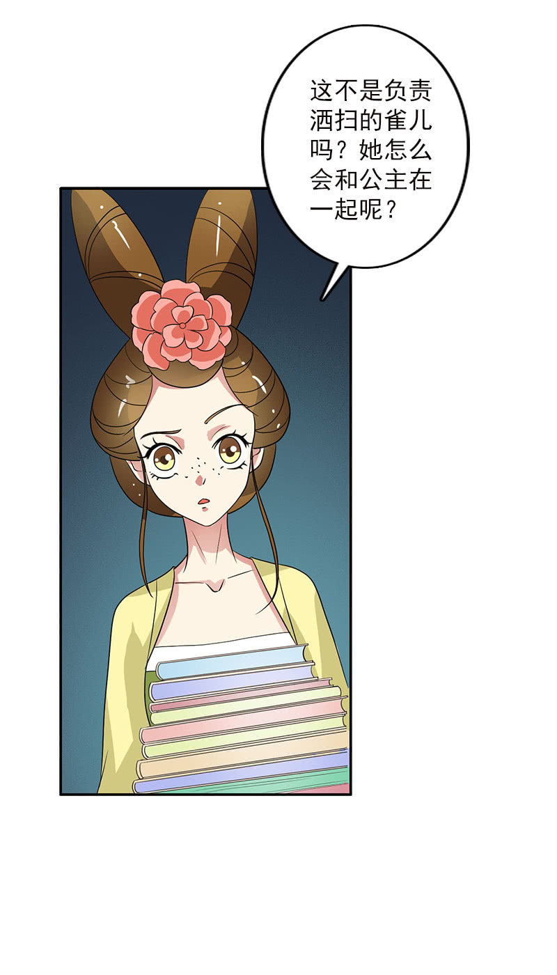 《女凰灵笄》第五十五话太虚遗志 第10页