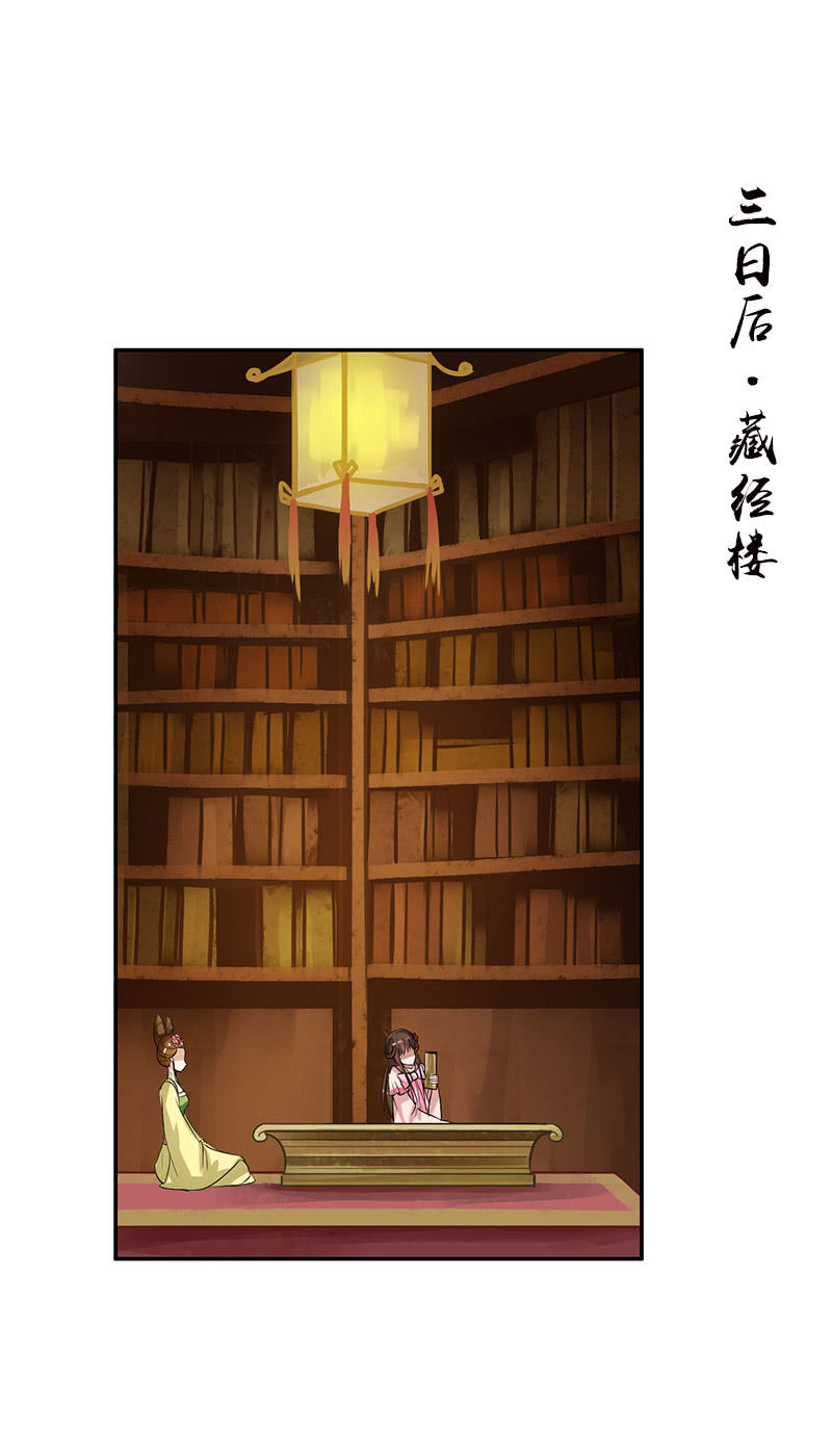 《女凰灵笄》第五十五话太虚遗志 第11页