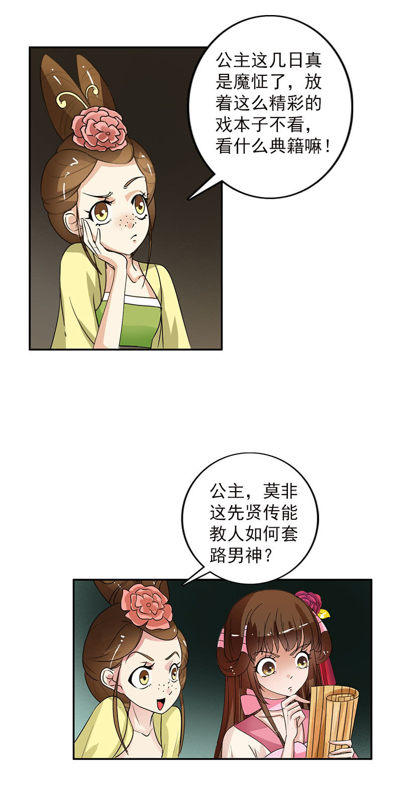 《女凰灵笄》第五十五话太虚遗志 第13页