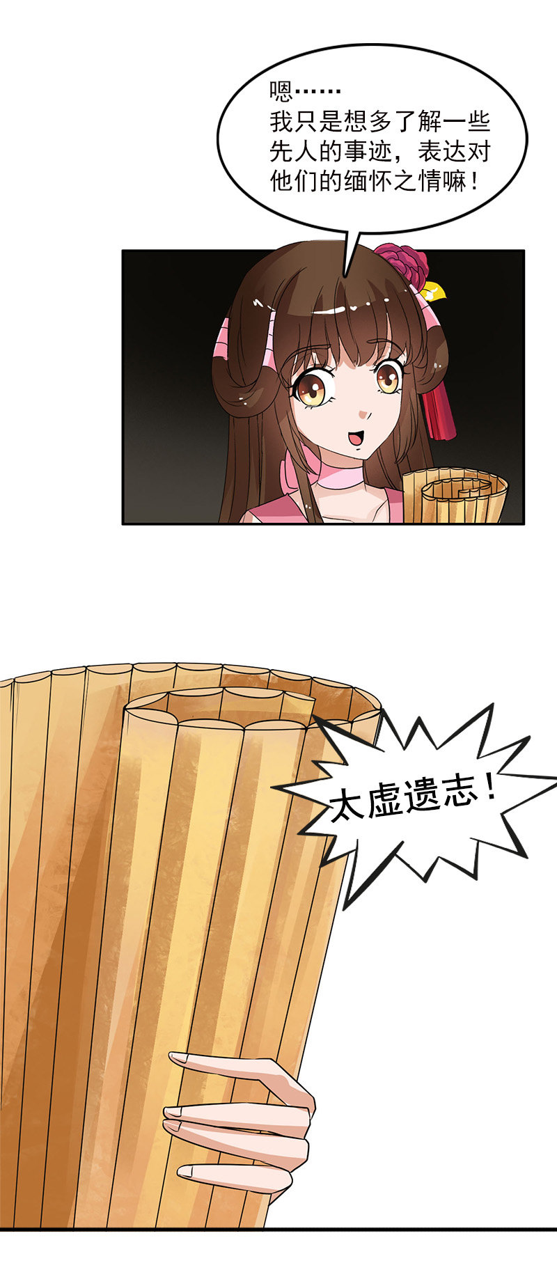 《女凰灵笄》第五十五话太虚遗志 第14页