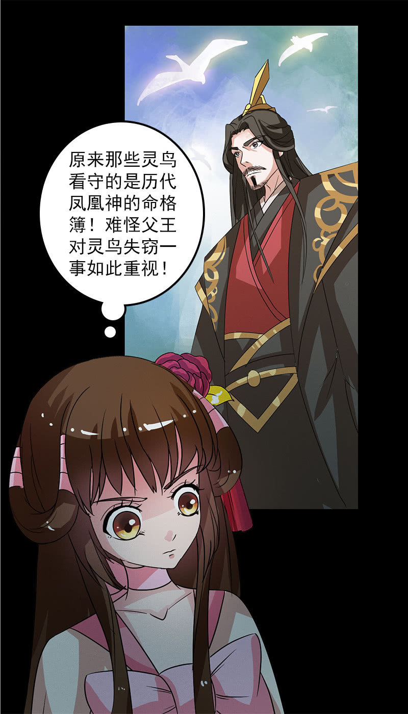 《女凰灵笄》第五十五话太虚遗志 第15页