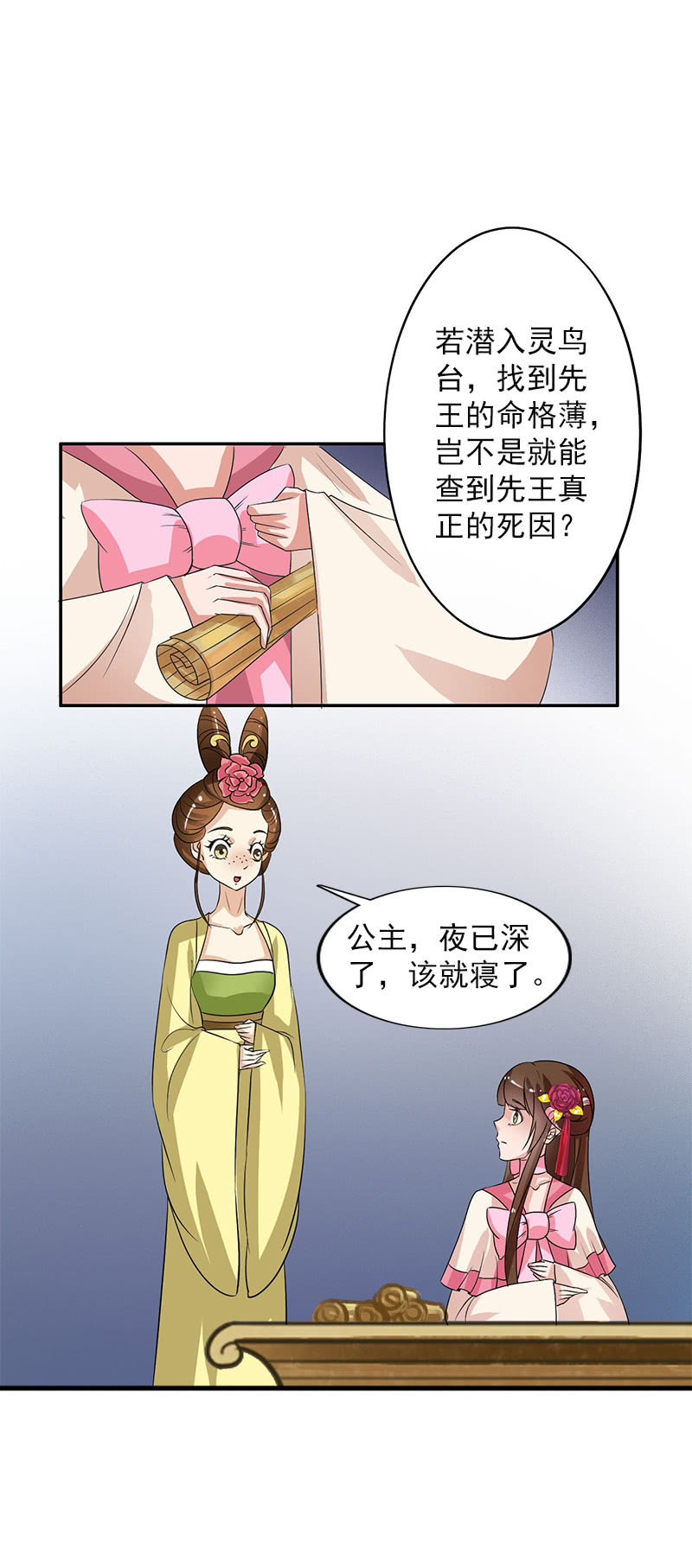 《女凰灵笄》第五十五话太虚遗志 第16页