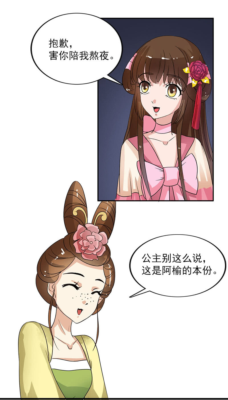 《女凰灵笄》第五十五话太虚遗志 第17页