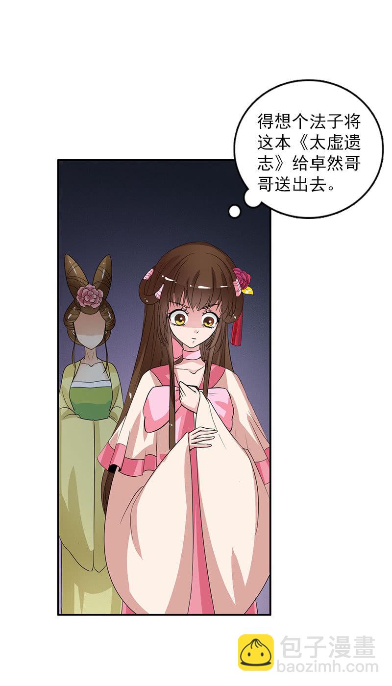 《女凰灵笄》第五十五话太虚遗志 第18页