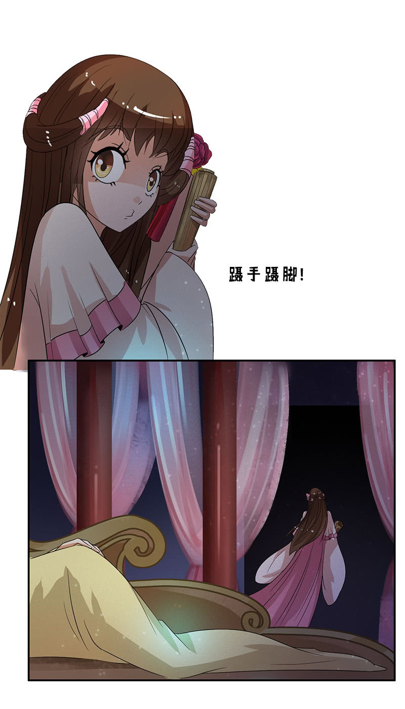 《女凰灵笄》第五十五话太虚遗志 第21页