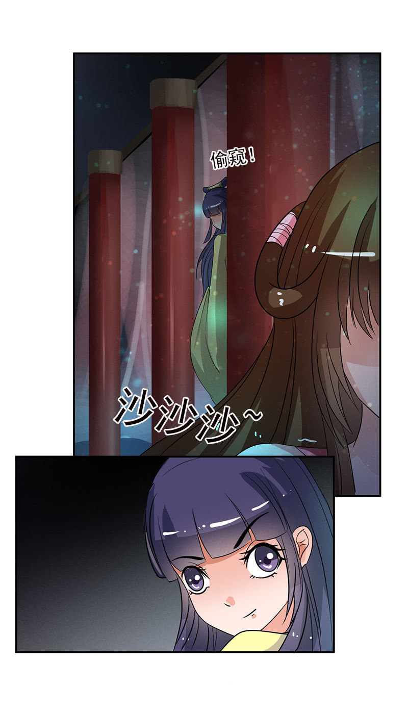 《女凰灵笄》第五十五话太虚遗志 第22页