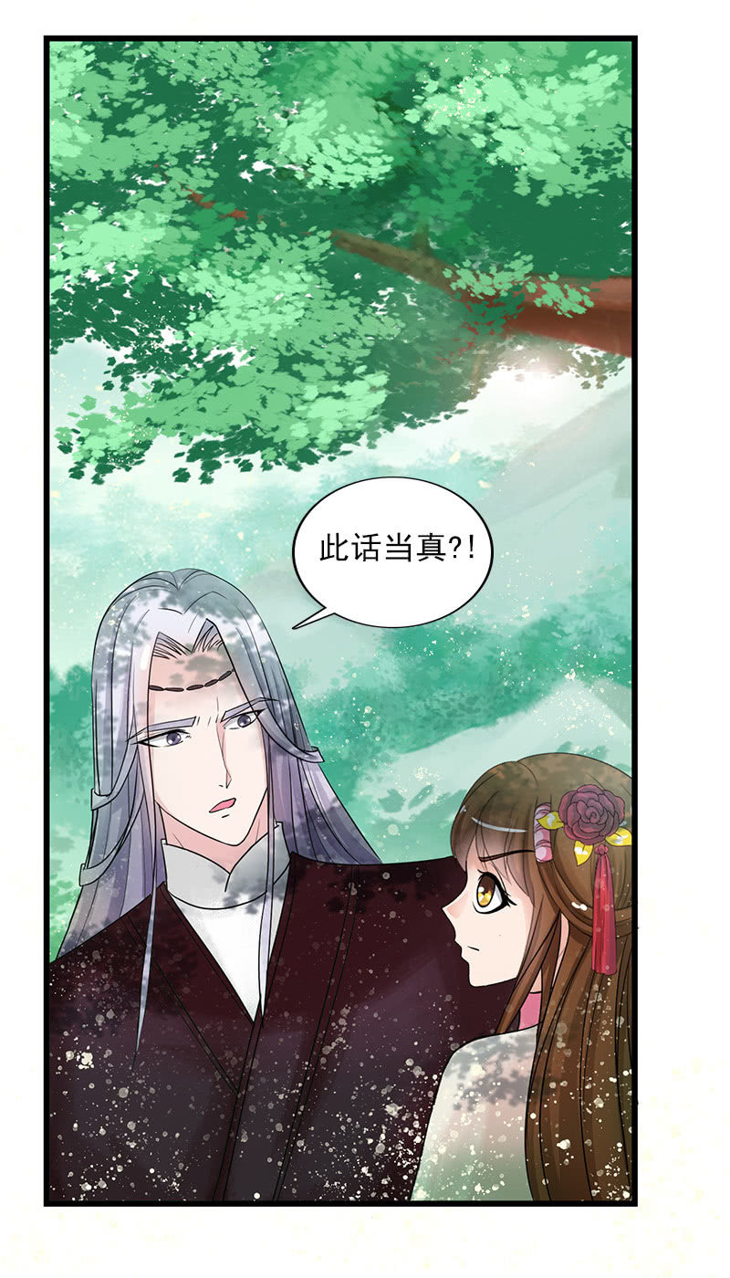 《女凰灵笄》第五十五话太虚遗志 第24页