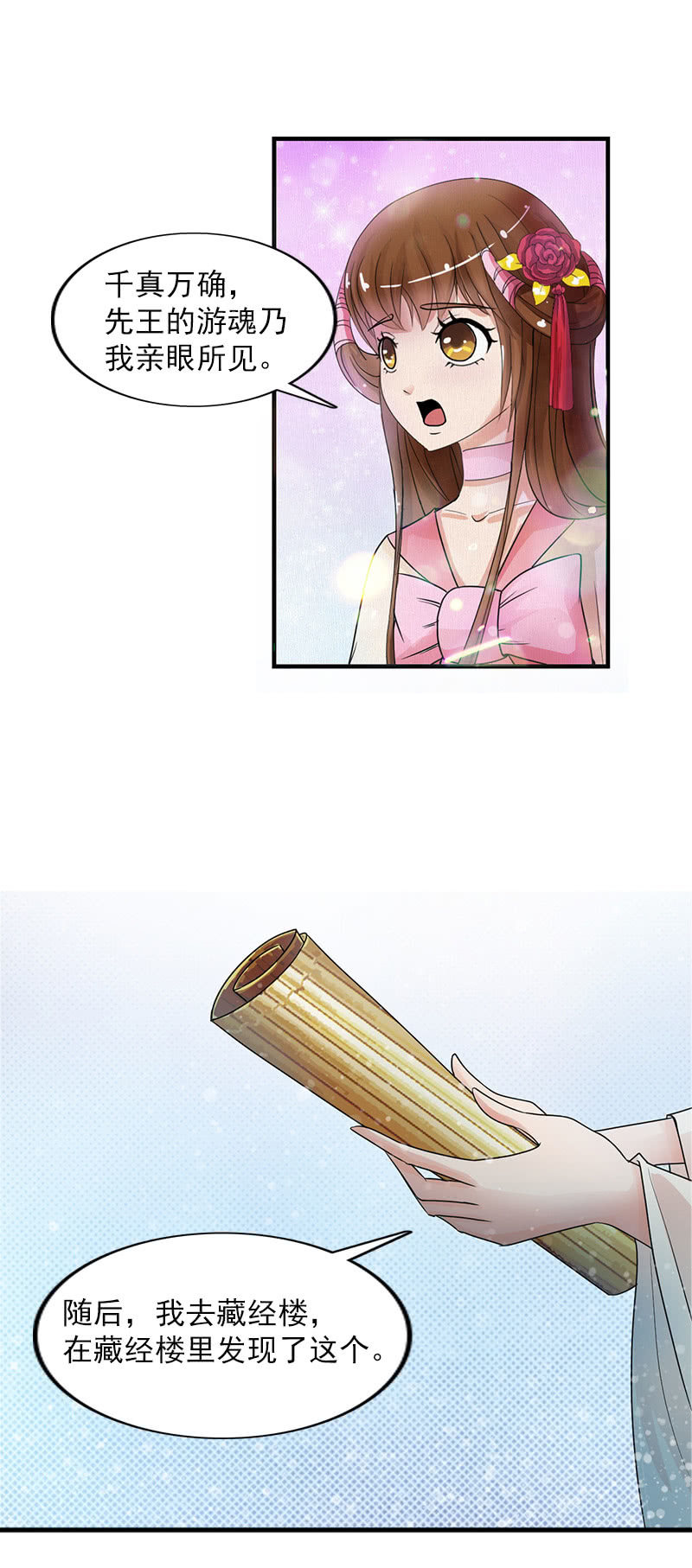 《女凰灵笄》第五十五话太虚遗志 第25页