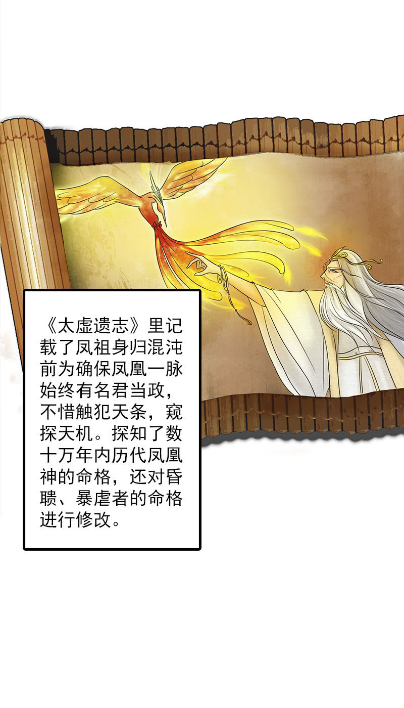 《女凰灵笄》第五十五话太虚遗志 第26页