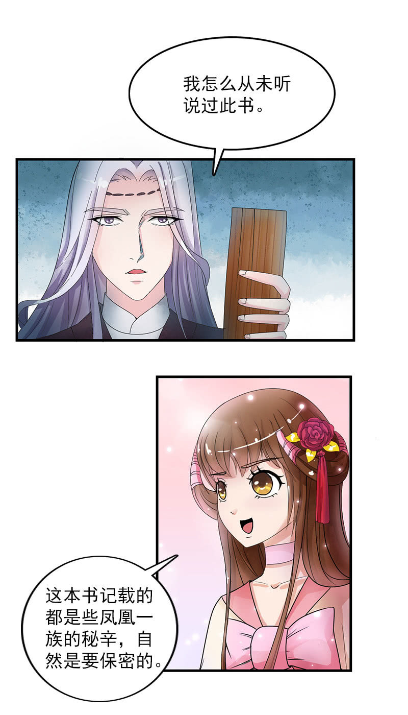 《女凰灵笄》第五十五话太虚遗志 第28页