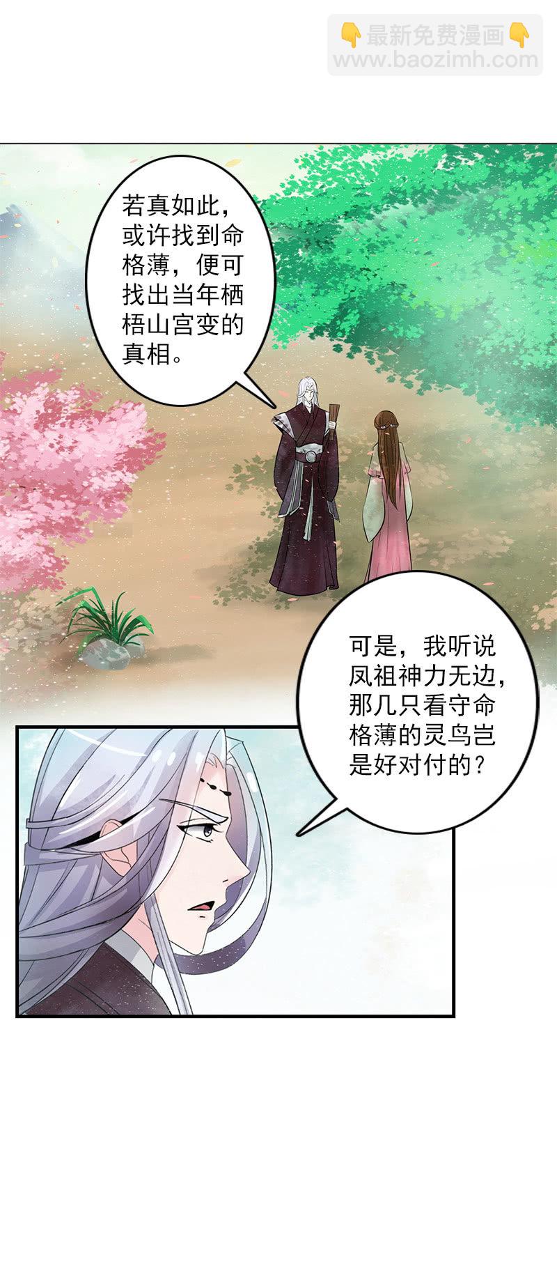 《女凰灵笄》第五十五话太虚遗志 第29页