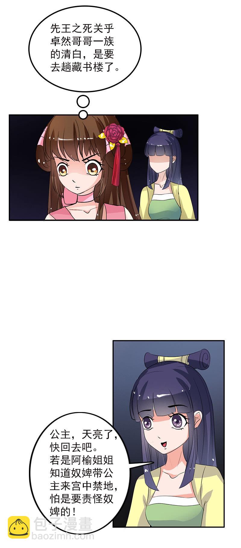 《女凰灵笄》第五十五话太虚遗志 第2页