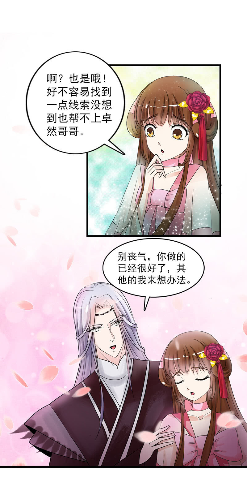《女凰灵笄》第五十五话太虚遗志 第30页