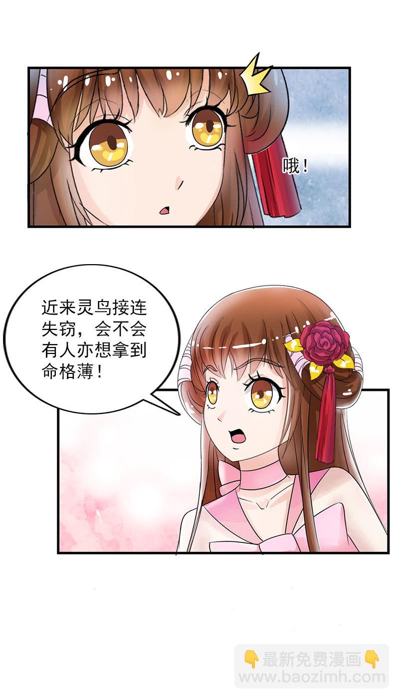 《女凰灵笄》第五十五话太虚遗志 第31页