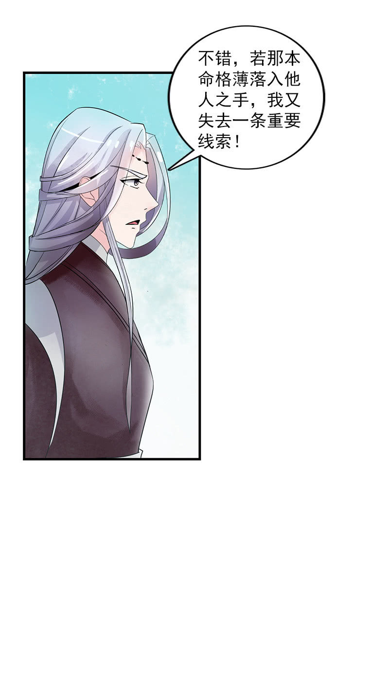《女凰灵笄》第五十五话太虚遗志 第32页