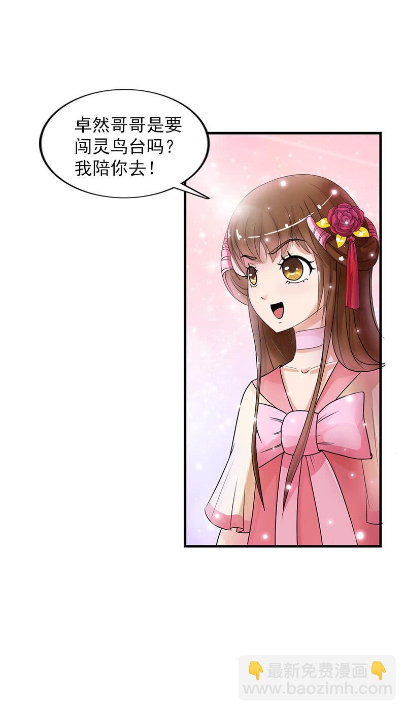 《女凰灵笄》第五十五话太虚遗志 第33页