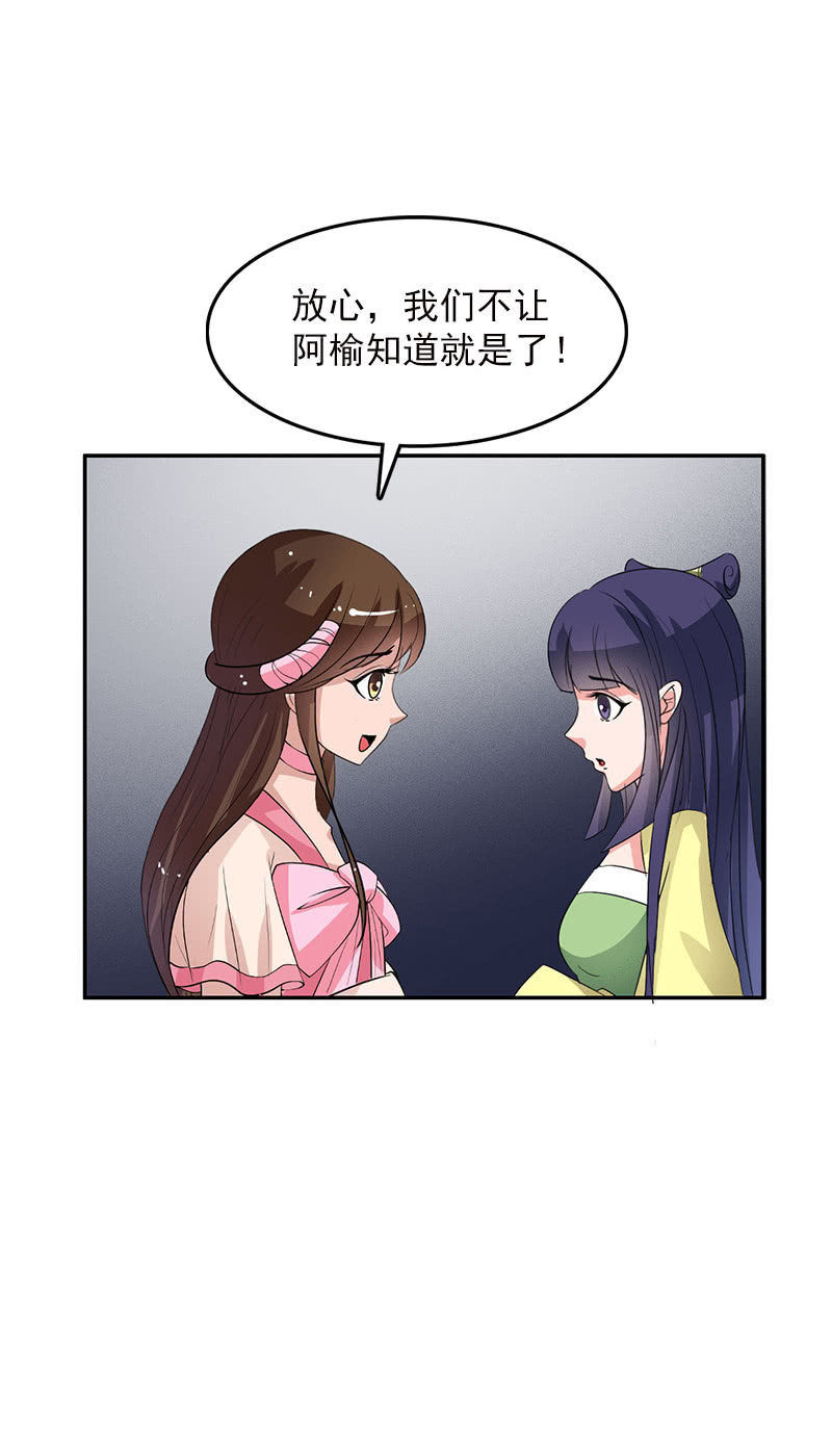 《女凰灵笄》第五十五话太虚遗志 第3页