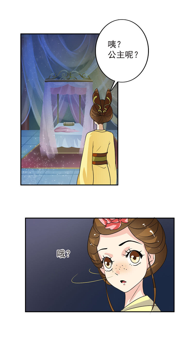 《女凰灵笄》第五十五话太虚遗志 第6页