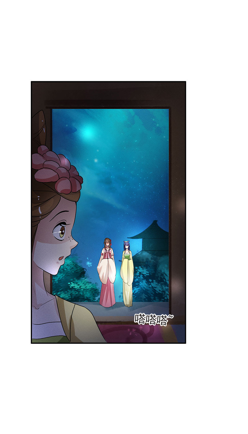 《女凰灵笄》第五十五话太虚遗志 第7页