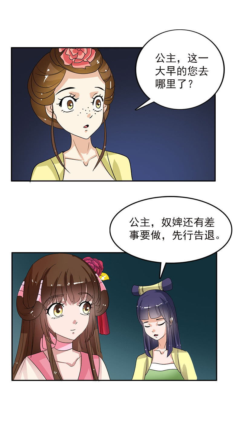 《女凰灵笄》第五十五话太虚遗志 第8页