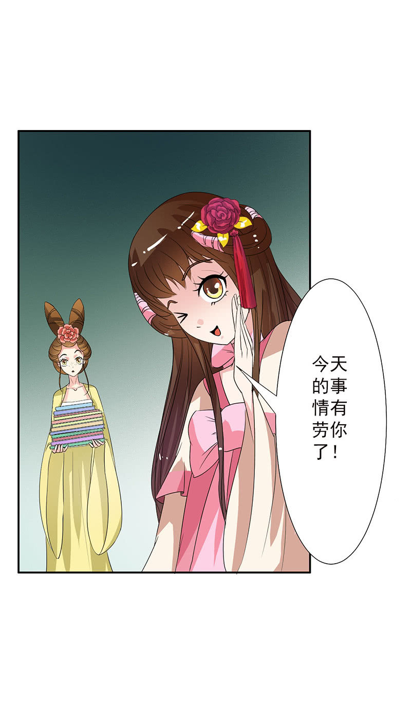 《女凰灵笄》第五十五话太虚遗志 第9页