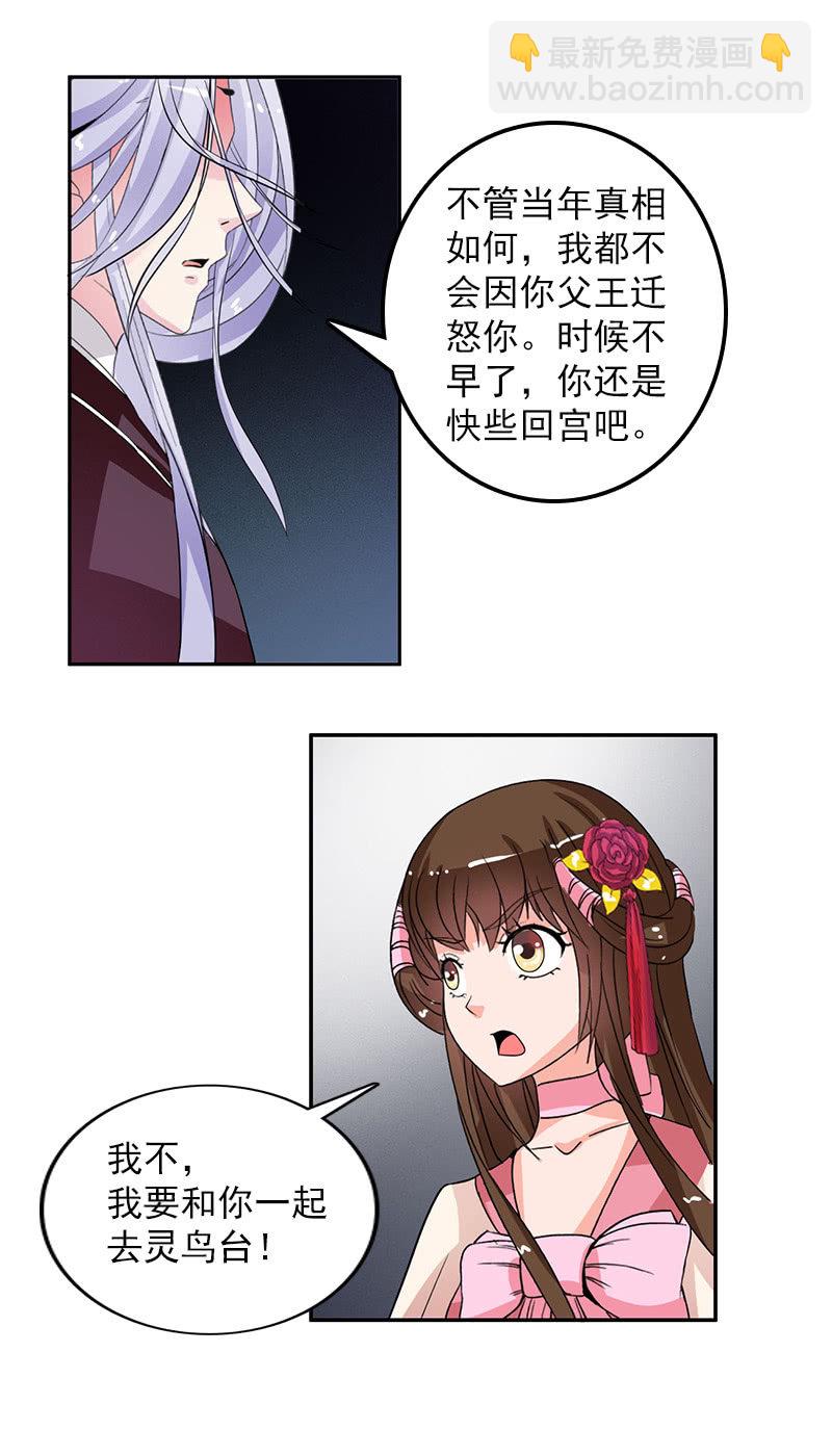 《女凰灵笄》第五十六话她是卧底 第10页