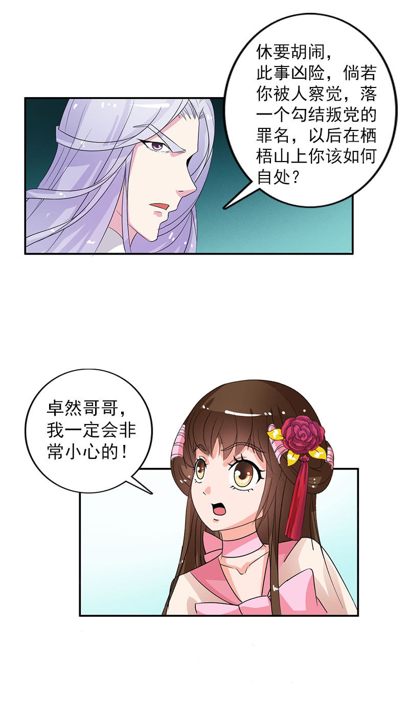 《女凰灵笄》第五十六话她是卧底 第11页