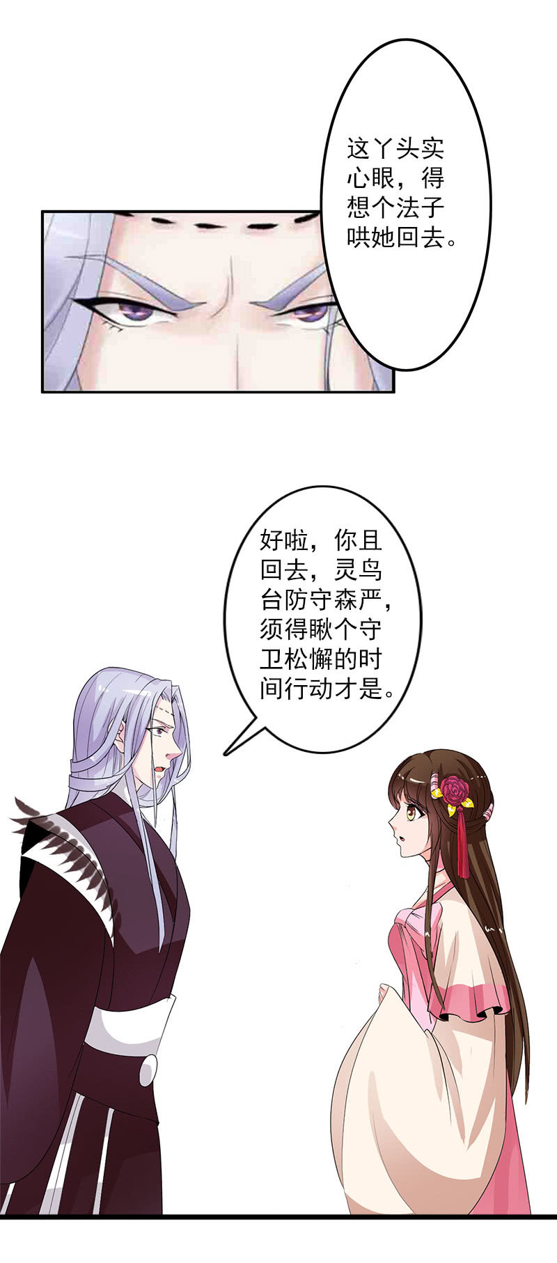 《女凰灵笄》第五十六话她是卧底 第12页