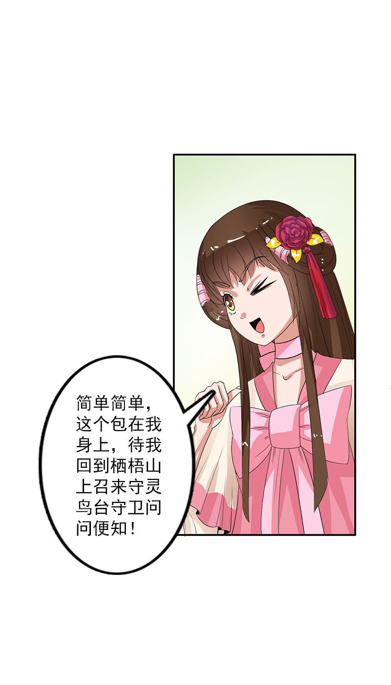 《女凰灵笄》第五十六话她是卧底 第13页