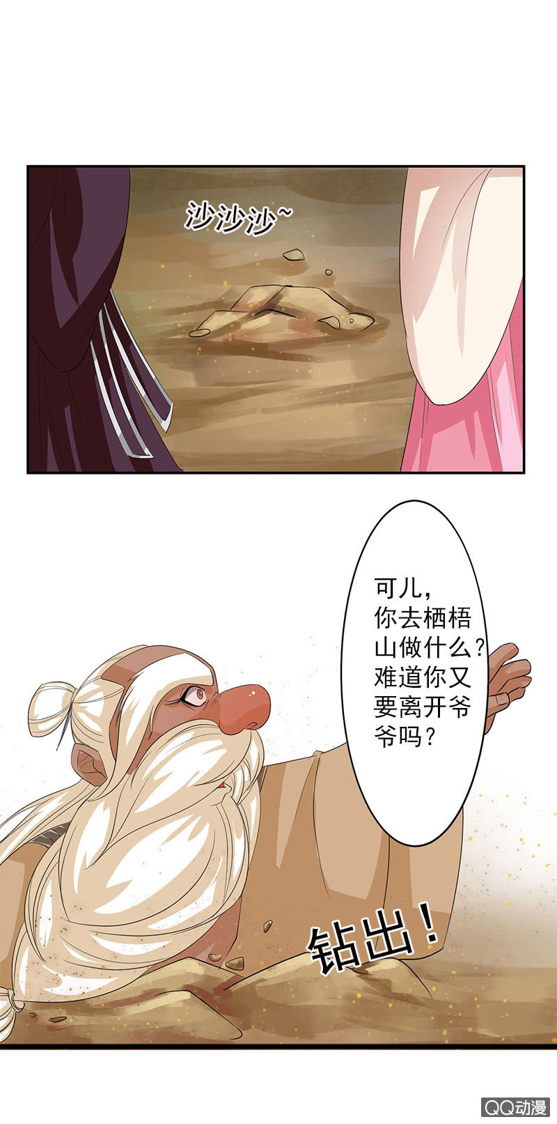 《女凰灵笄》第五十六话她是卧底 第15页