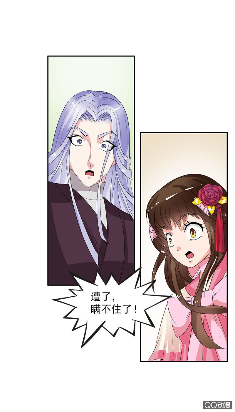 《女凰灵笄》第五十六话她是卧底 第16页